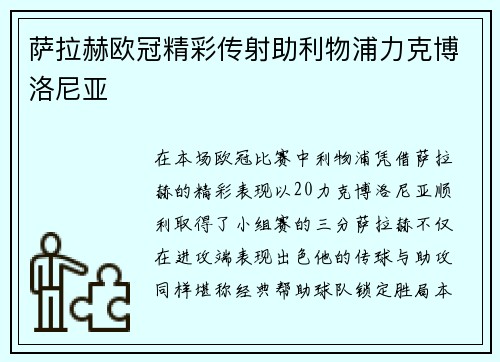 萨拉赫欧冠精彩传射助利物浦力克博洛尼亚 萨拉赫欧冠精彩传射助利物浦力克博洛尼亚